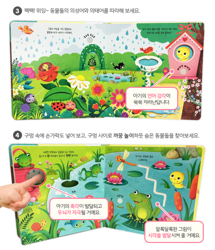 Thumbnail: 우리아기 오감발달-알록달록 꽃밭 사운드북