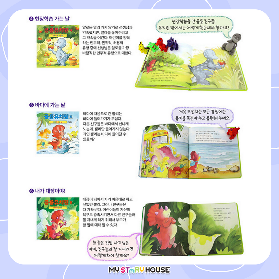 Thumbnail: 공룡 유치원 (전12권 + 쥬라기 공룡알)