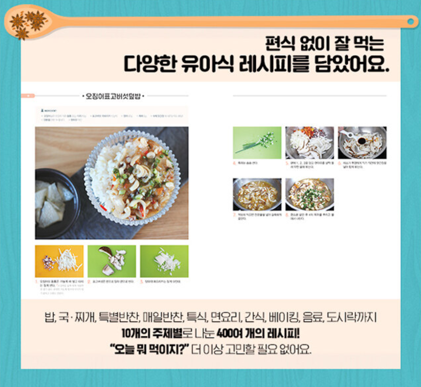 Thumbnail: 한 그릇 뚝딱 유아식