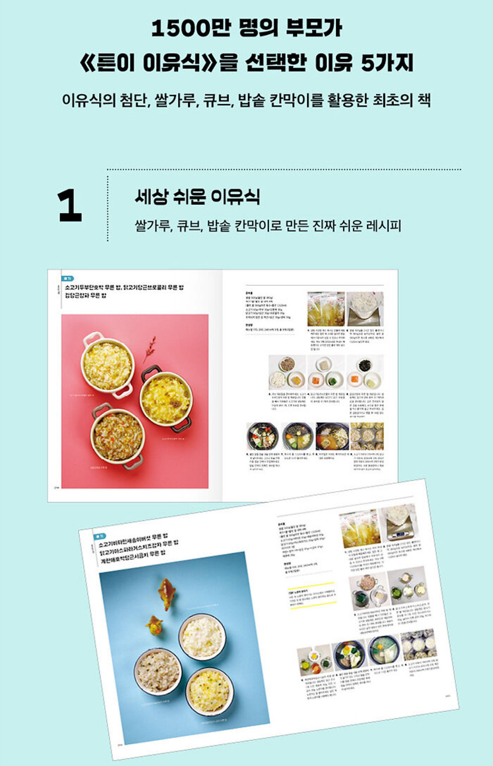 Thumbnail: 세상 쉽고 맛있는 튼이 이유식 [15만부 기념 특별 소장본, 양장]