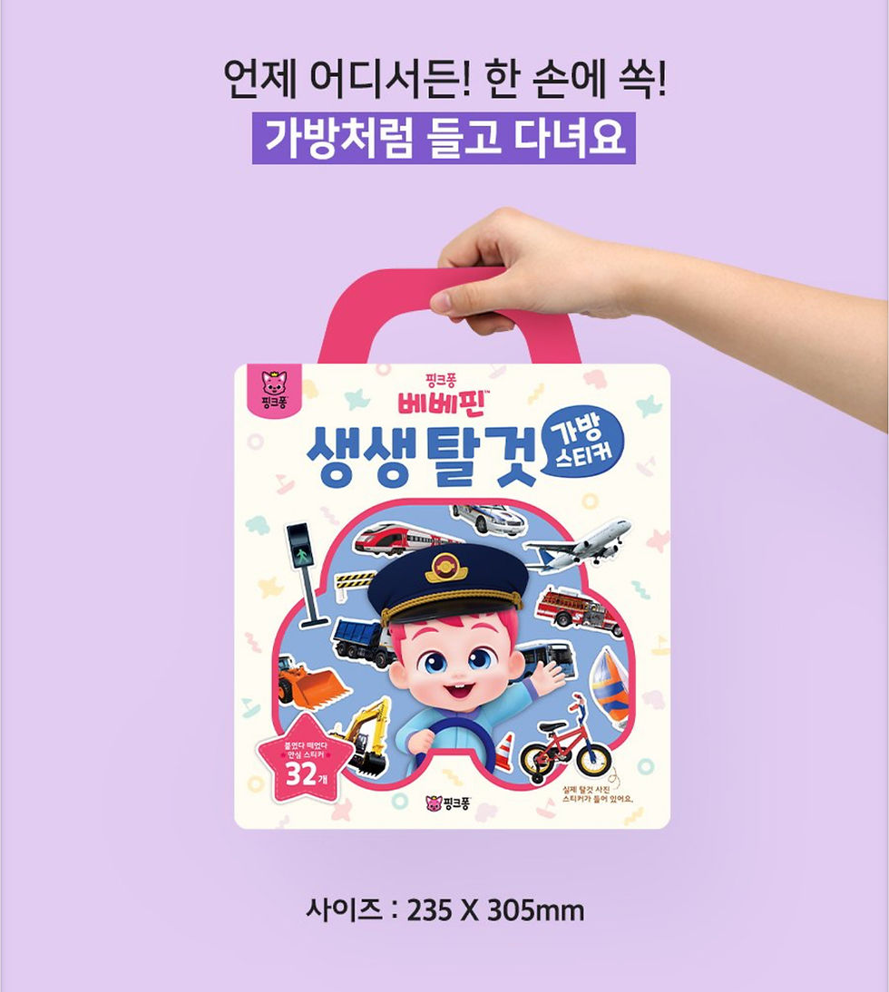 Thumbnail: 베베핀 가방 스티커-탈것 