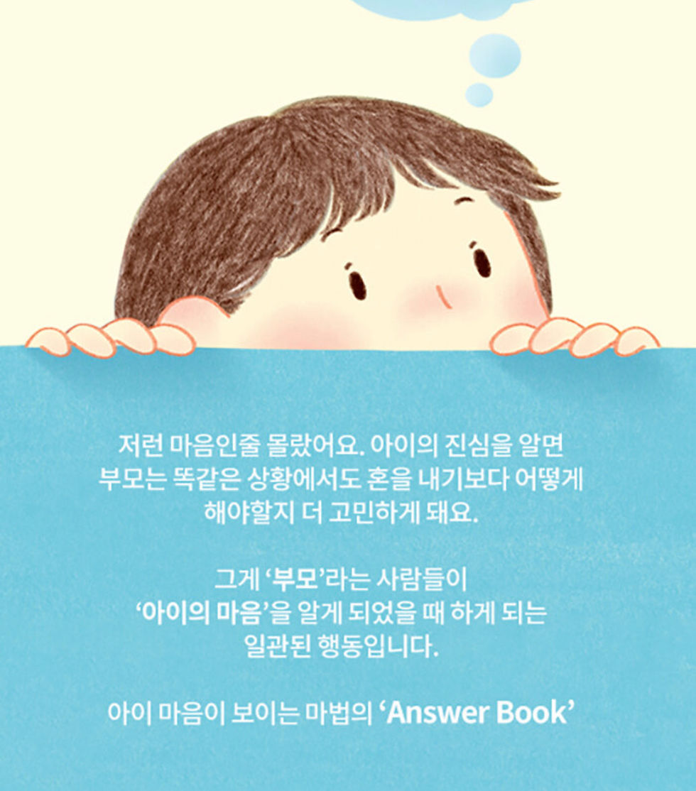Thumbnail: 금쪽이들의 진짜 마음속 (오은영)
