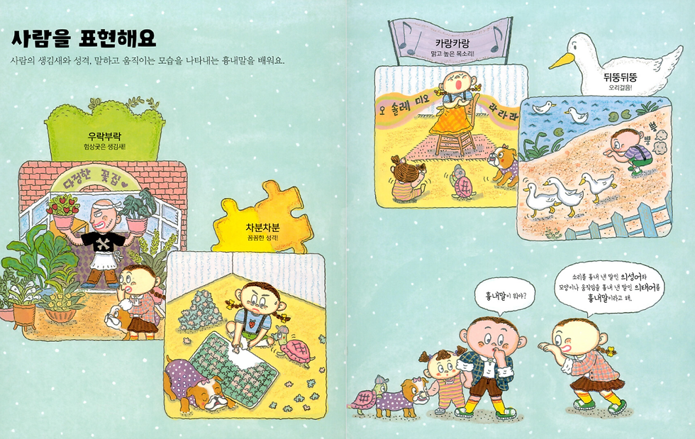 Thumbnail: 도대체 뭐라고 말하지 5: 말맛 글맛 퐁퐁! 의성어·의태어