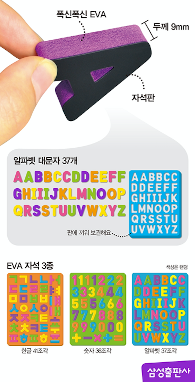 Thumbnail: EVA 자석 - 알파벳 자석