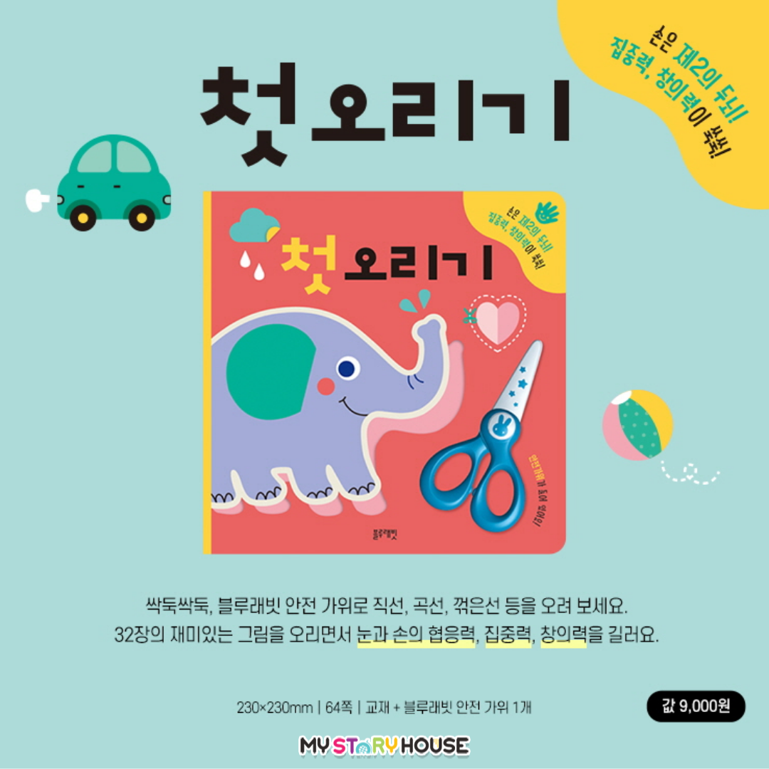 블루래빗- 첫 오리기