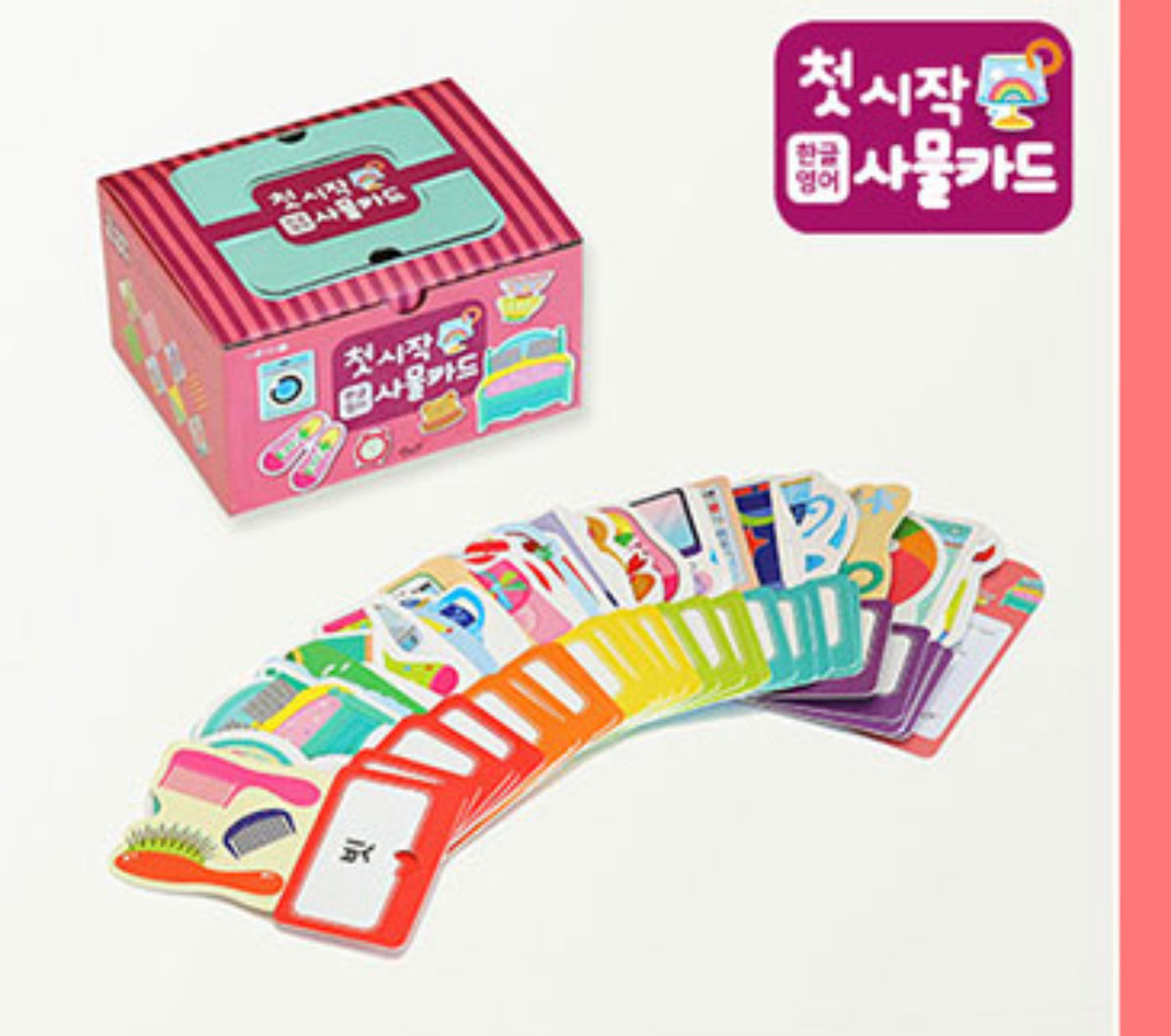 별똥별-첫 시작 낱말카드 (사물)