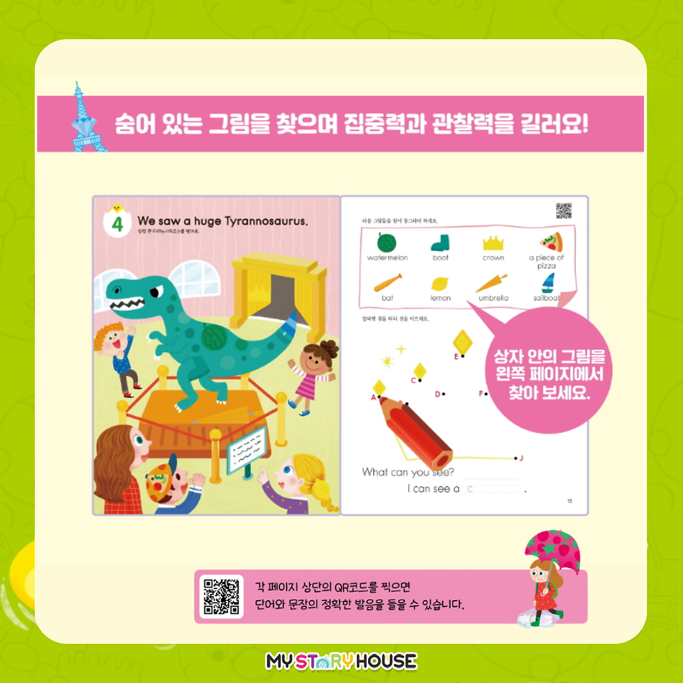 Thumbnail: 놀면서 배우는 영어- 숨은 그림찾기