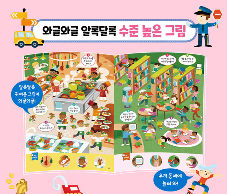 Thumbnail: 1000개 숨은그림찾기- 우리 동네