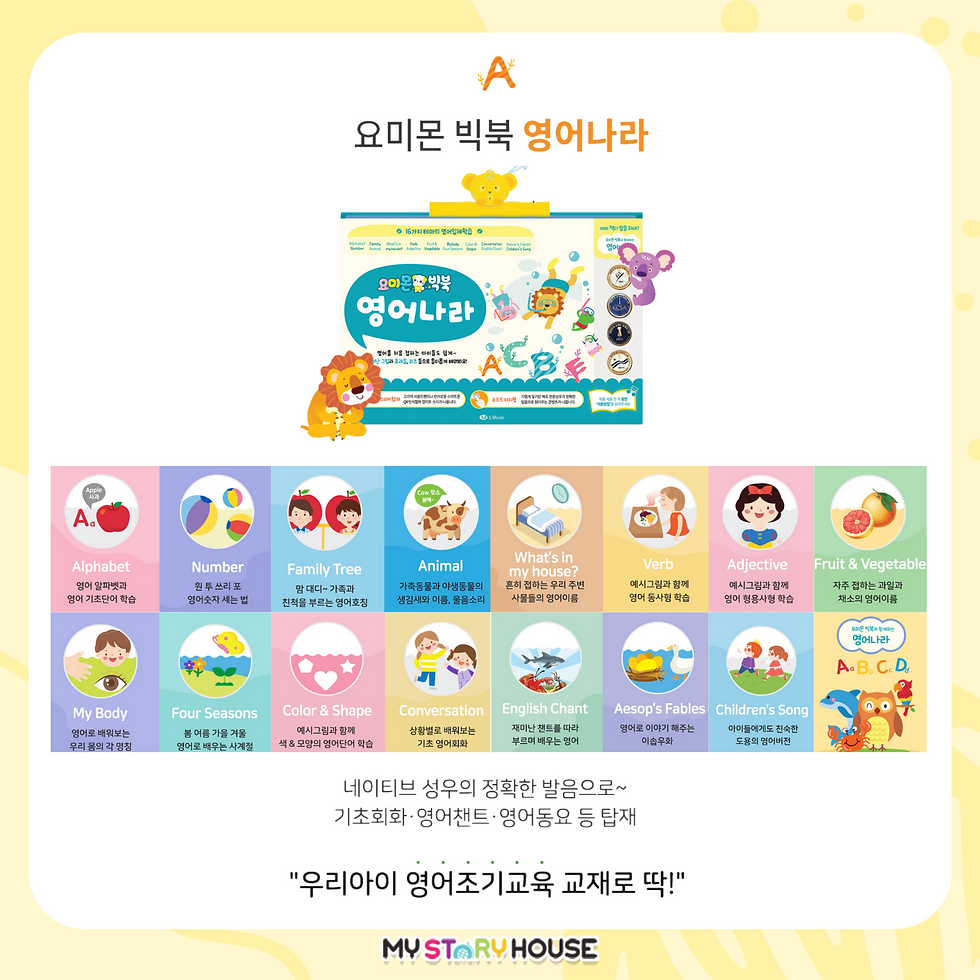 Thumbnail: 요미몬 빅북 영어나라