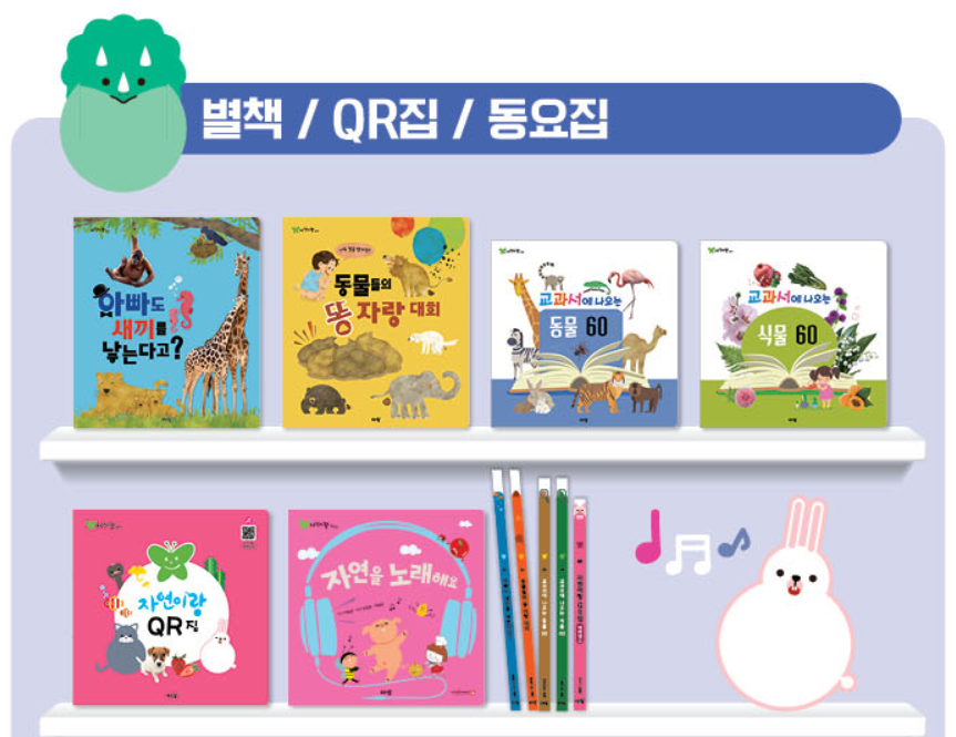 Thumbnail: 아람 - 우리 자연이랑 102종