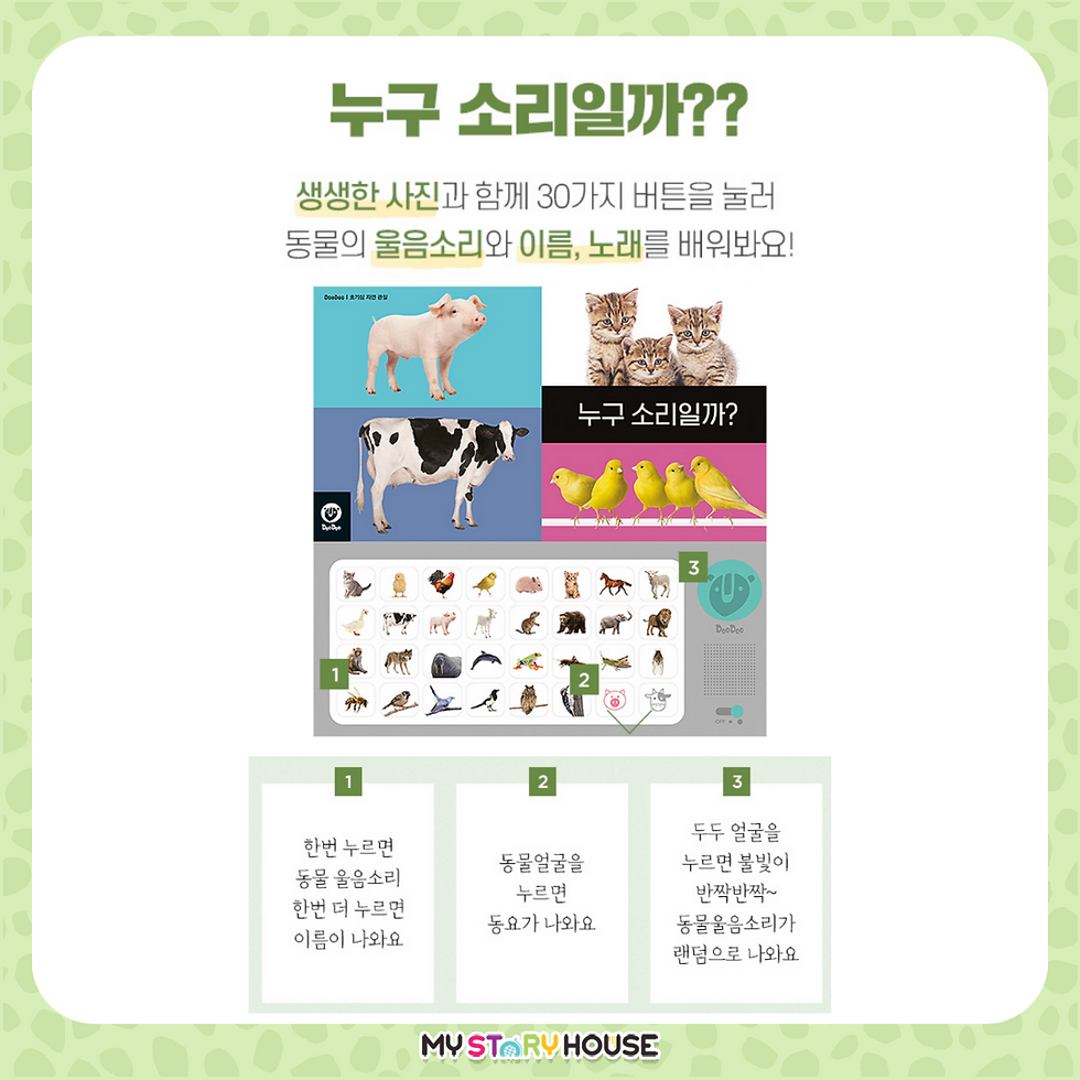 Thumbnail: 두두스토리 호기심 자연관찰 