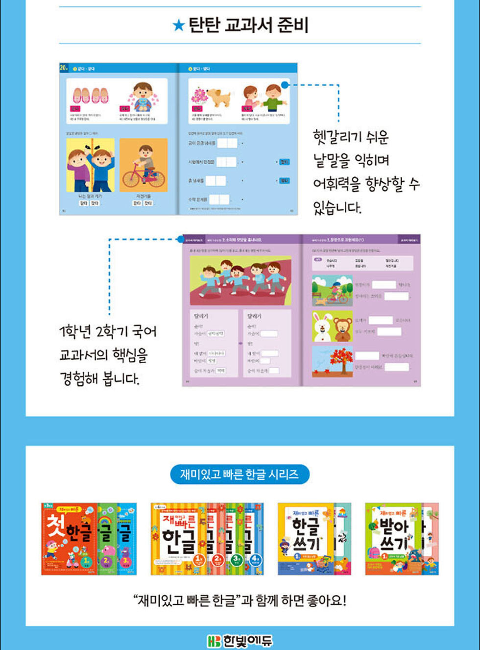 Thumbnail: 재미있고 빠른 받아쓰기 세트 (2권)