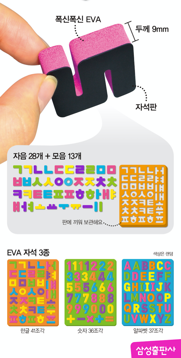 Thumbnail: EVA 자석 - 한글자석