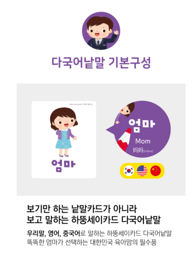 Thumbnail: 하뚱-다국어 낱말 카드 100장 (세이펜 호환)
