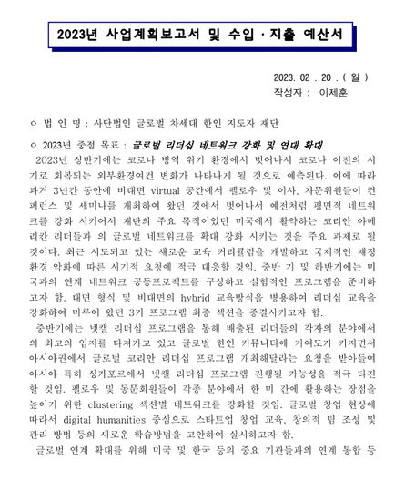 2023년 사업계획보고서 및 수입,지출 예산서_1.jpg