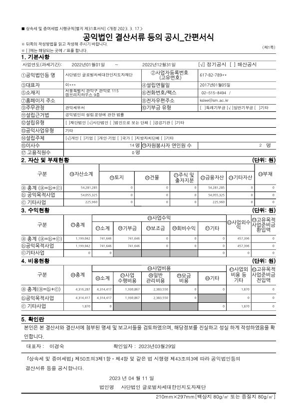 공익법인 결산서류 등의 공시_1.jpg