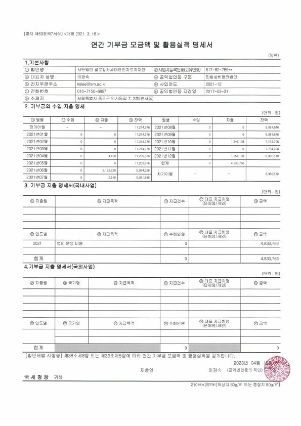[재공시]기부금활용실적명세서.jpg