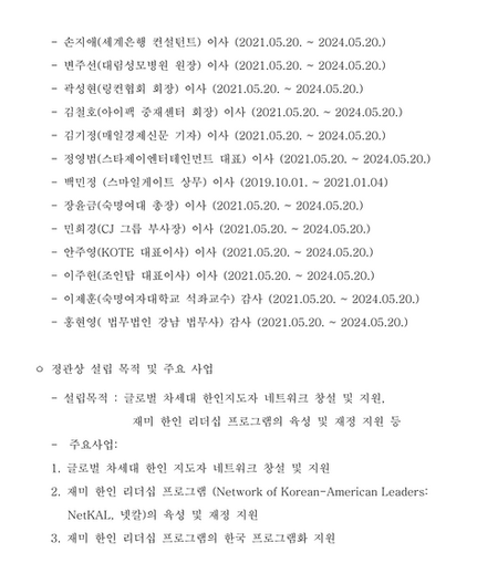 2021_GloKAL_Implementation Finanical Report 결산보고서_재단과 이사기금구좌_최종_2.png