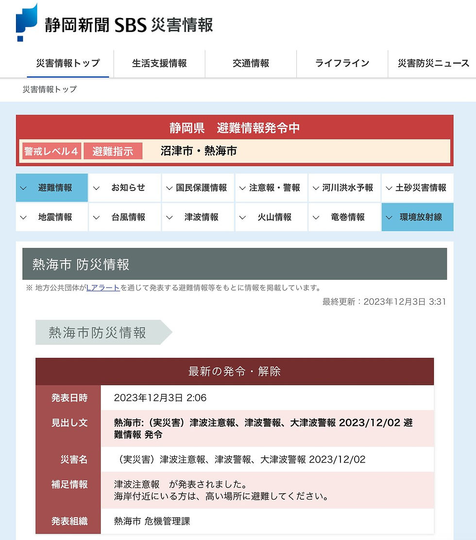津波注意報だけなのに全部出たみたいに見える？―自動配信で生まれた“情報の分かりにくさ”
