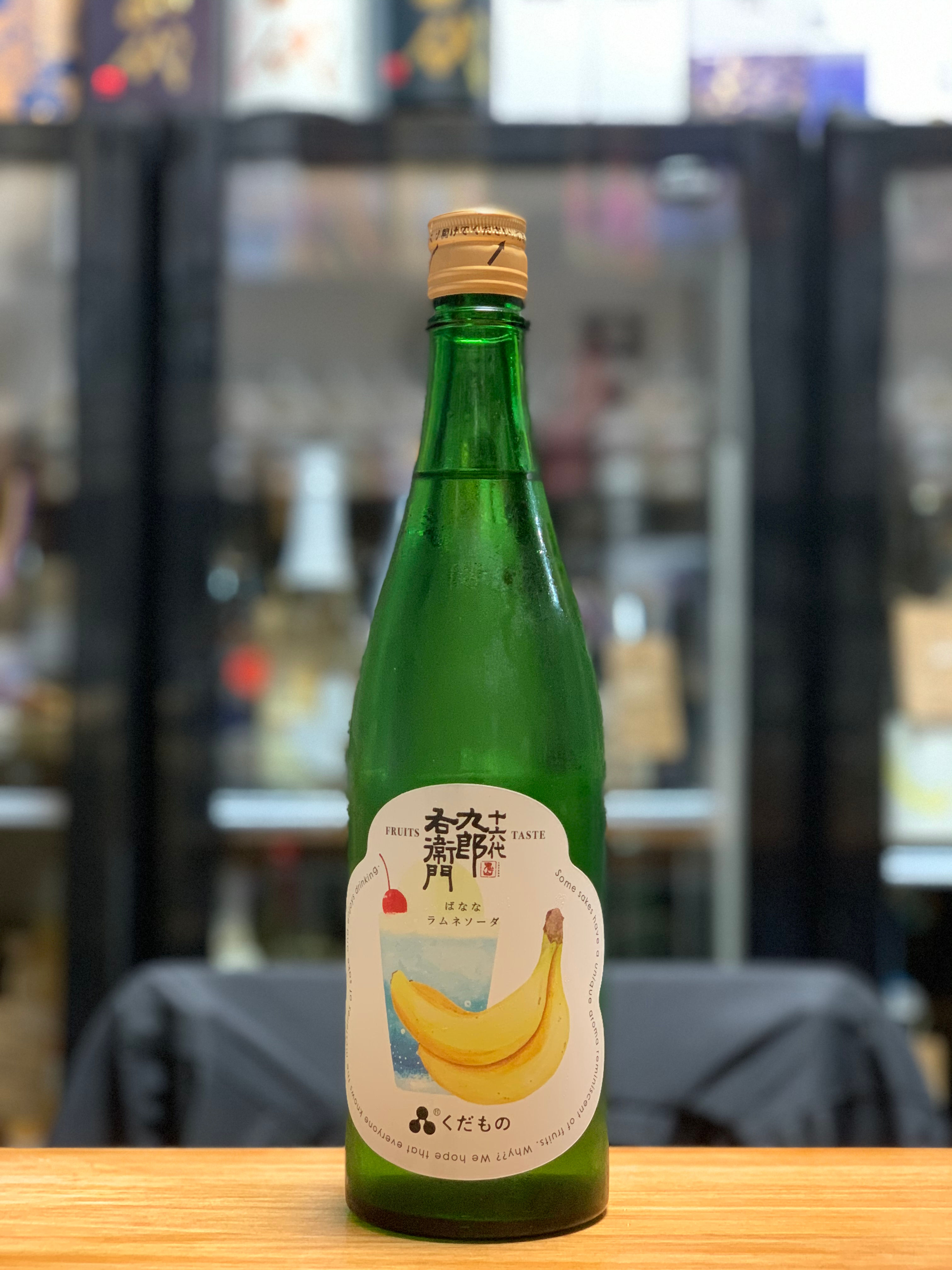 湯川™️ · 十六代九郎右衛門 くだもの「ばななラムネソーダ」