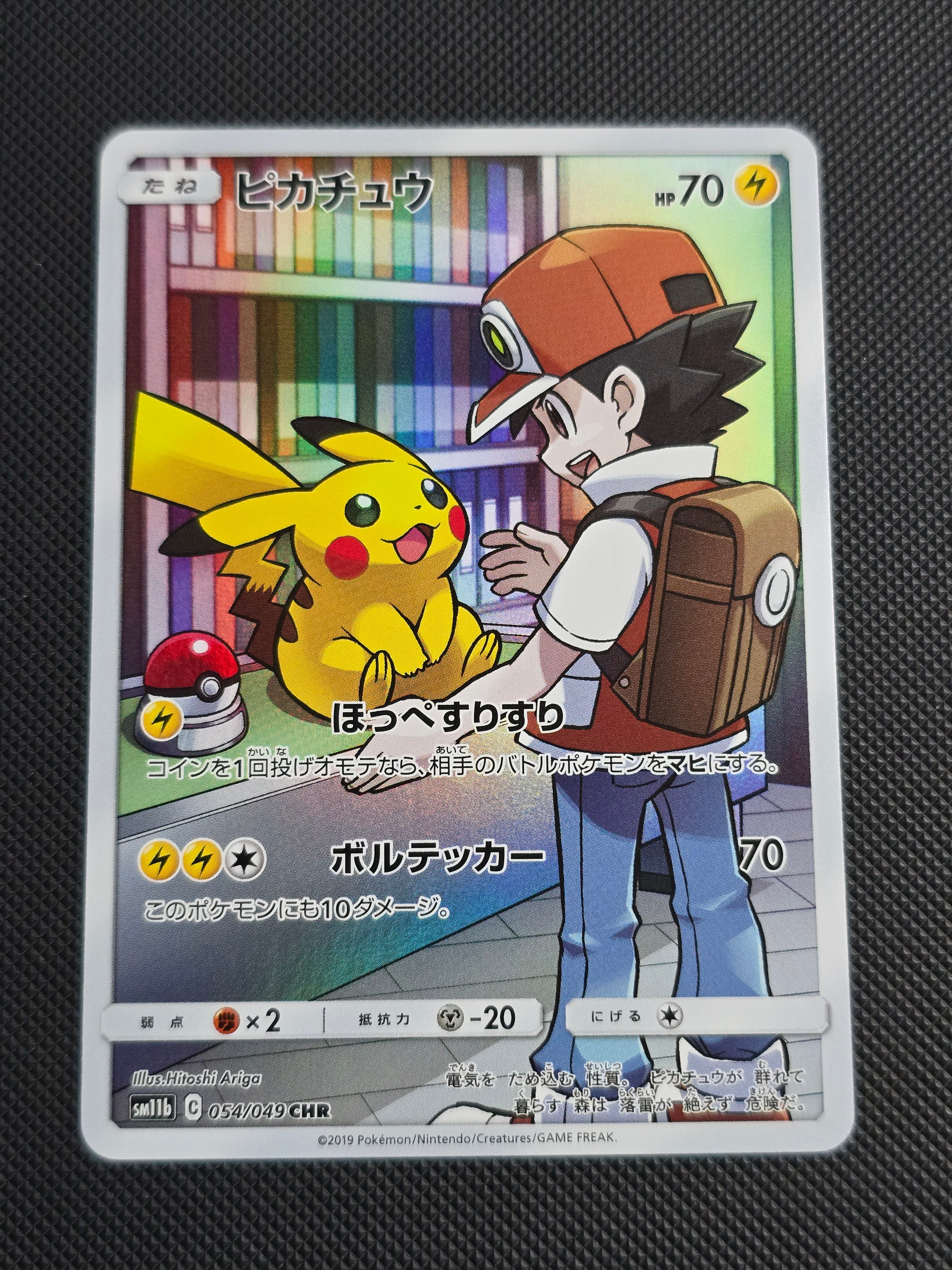 Pikachu 241/236