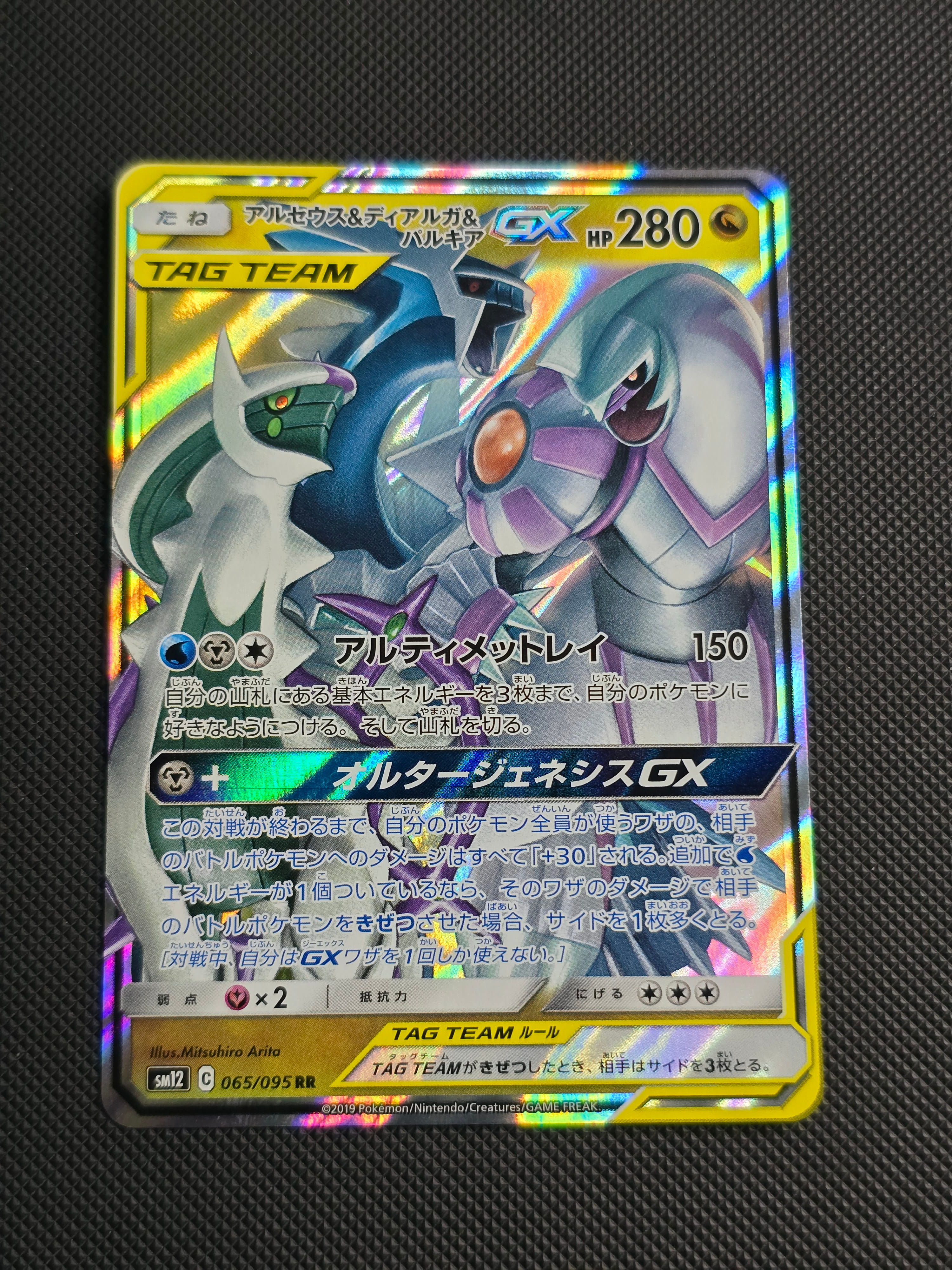 Tag Dialga Palkia Arceus - 2