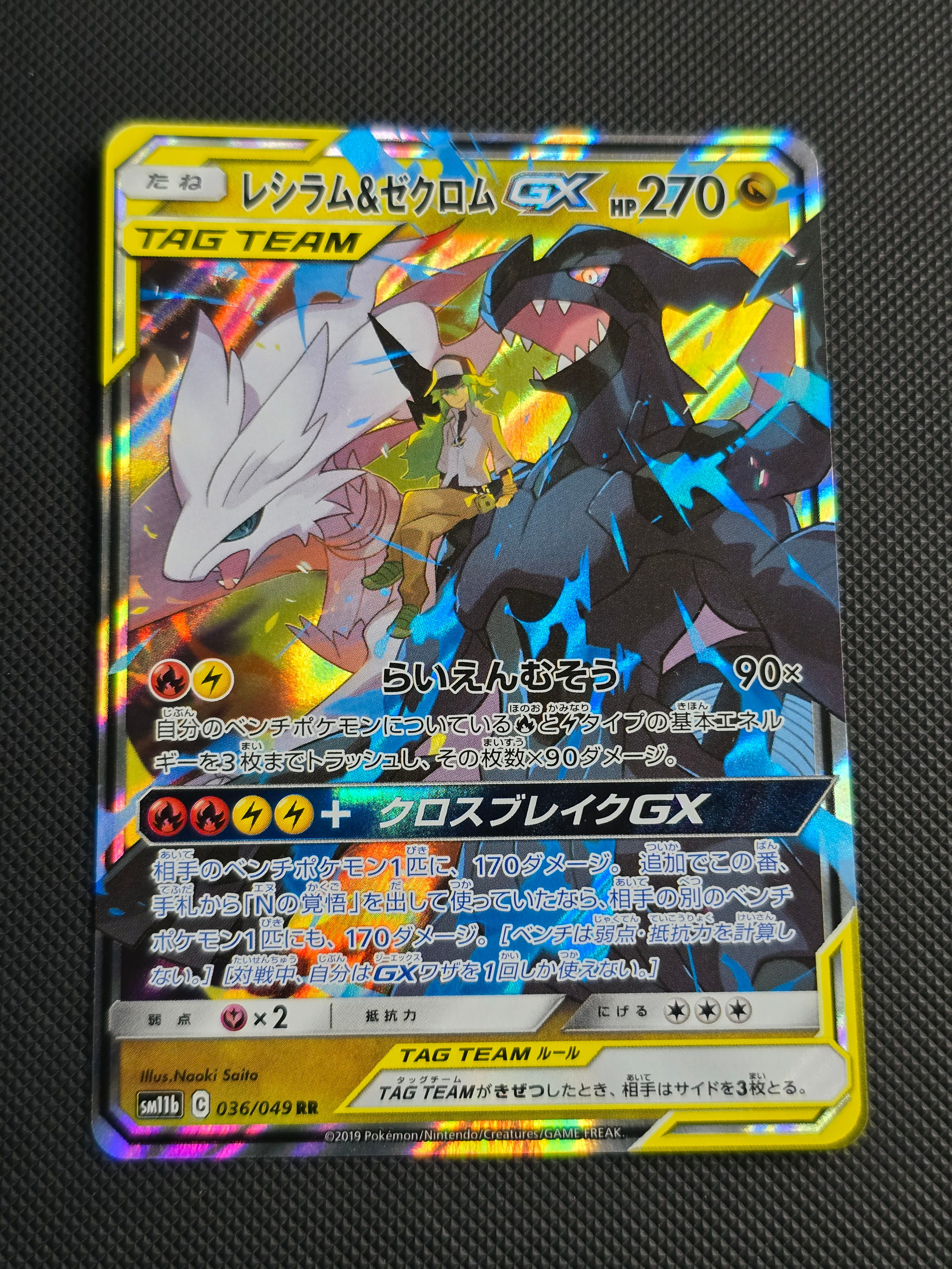 Tag Reshiram Zekrom