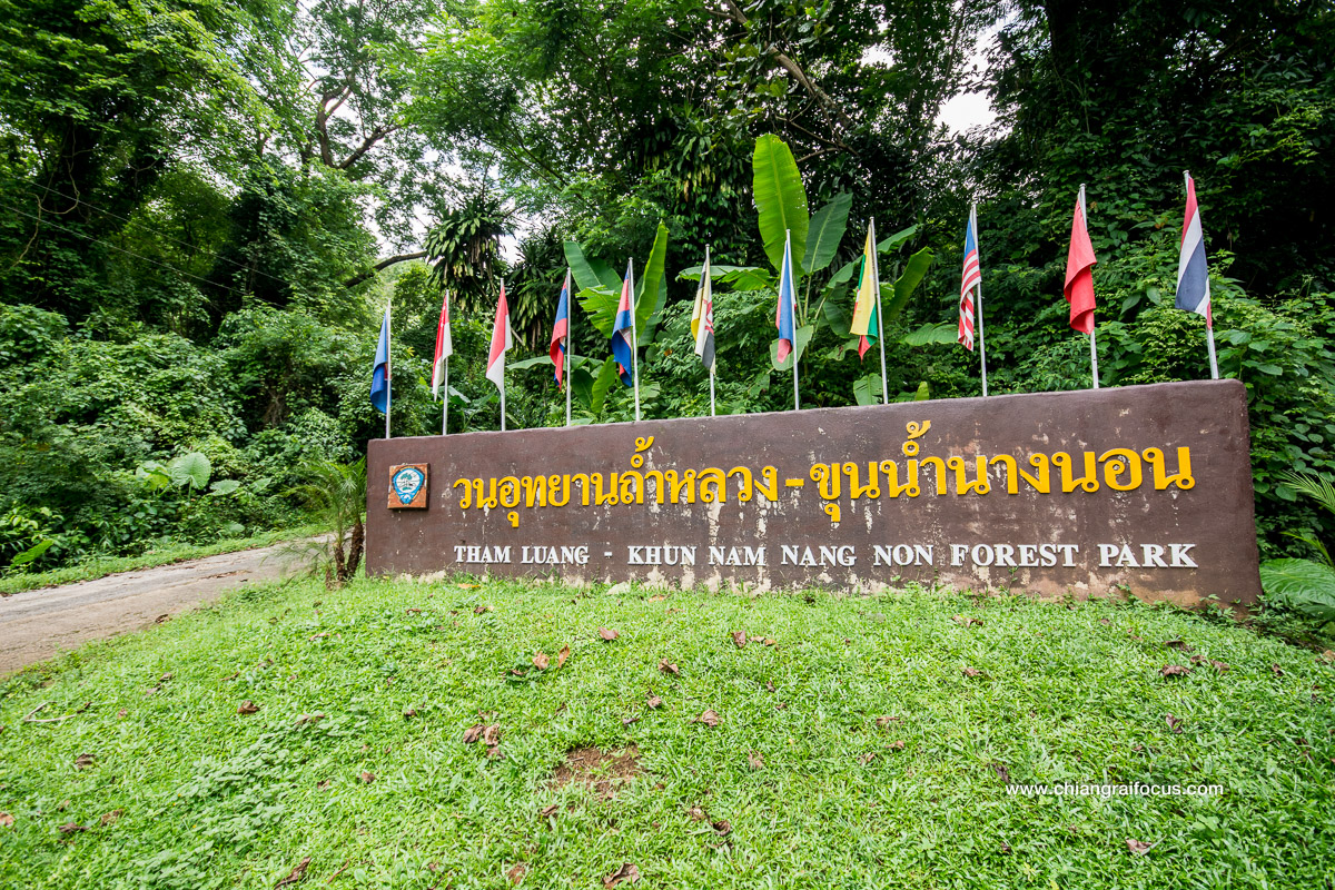 ถ้ำหลวงขุนน้ำนางนอน