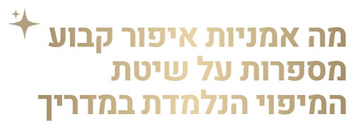 דסקטופ סטארדאסט (20)_edited.jpg