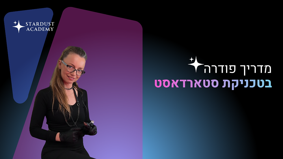 דסקטופ סטארדאסט (7).png