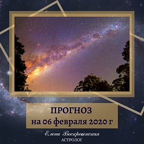 ПРОГНОЗ на 27 января 2020 г (16).png
