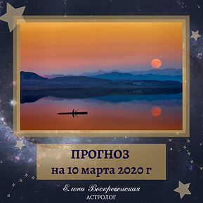 ПРОГНОЗ на каждый день