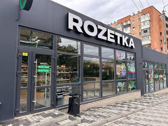 Rozetka estimates its destroyed distribution centre alone was worth $70 million