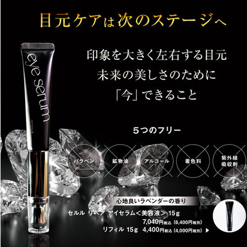 『新品未開封』セルル　リペア　アイセラム　15g 【美容液】 セルル リペアアイセラム 15g 次世代型振動ローラ付美容液