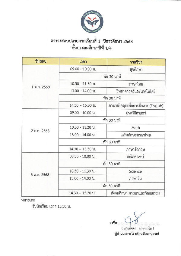 ตารางสอบ.jpg