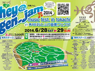 6/29 平原ジャム２０１４出演