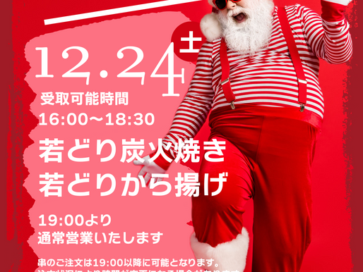 X’masのテイクアウト予約受付中です!