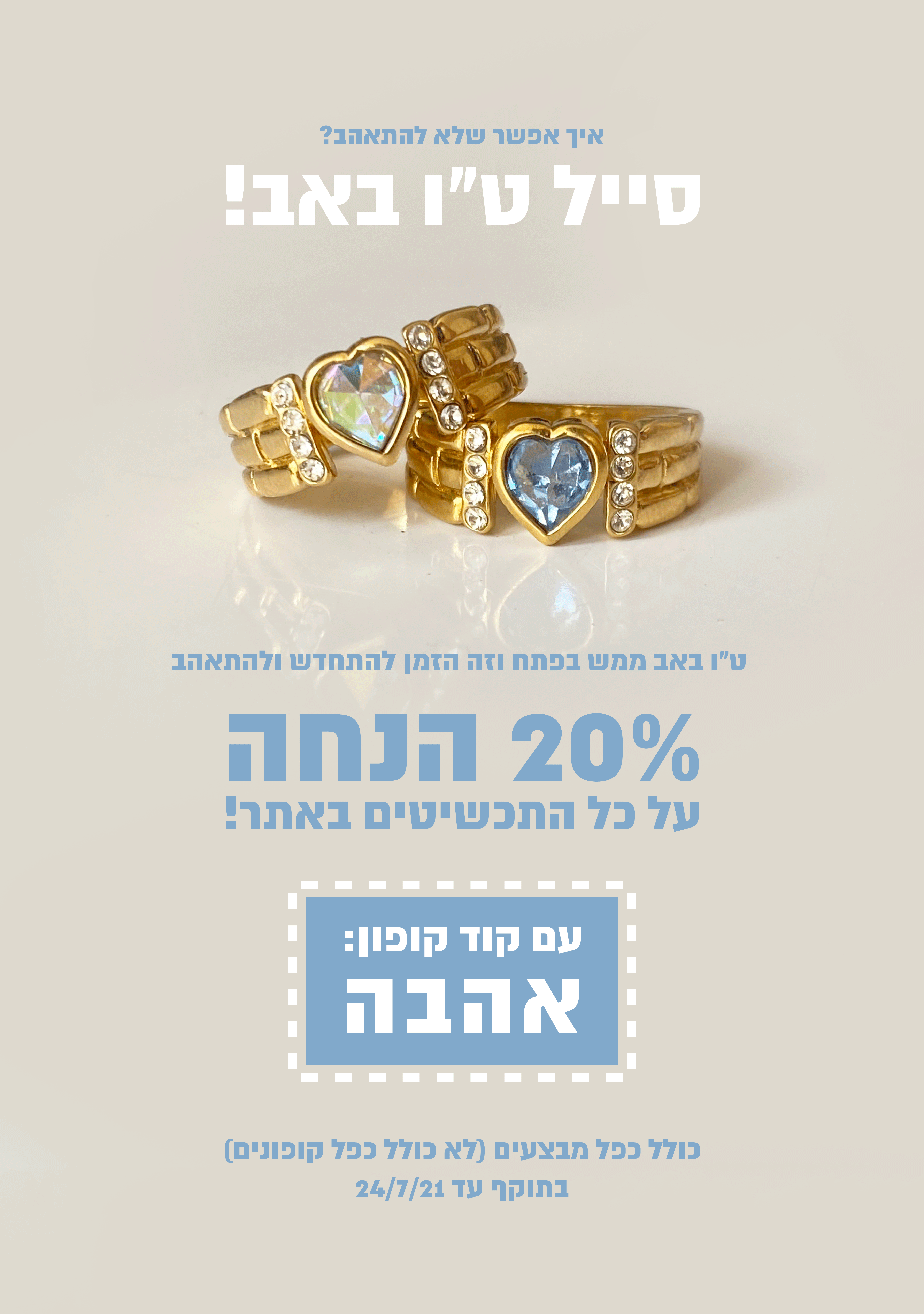 2טו-באב-2021-ניוזלטר-2.gif