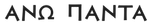 ANO PANTA LOGO.png