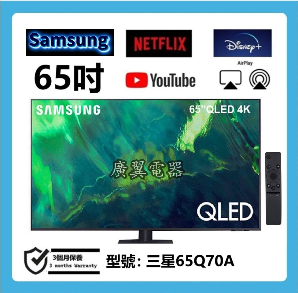65吋 4K SMART TV 三星65Q70A 上網 電視