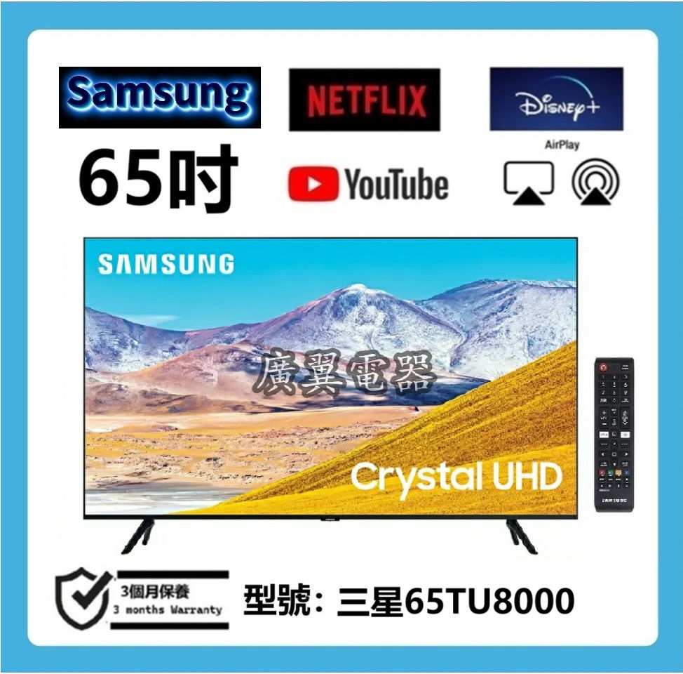 65吋 4k smart TV 三星65TU8000 電視