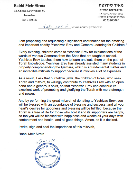 RabbiSerotaCertificationEnglish