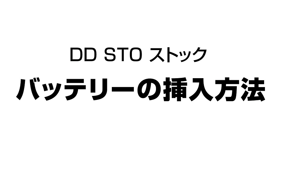 サムネイル： BP0220 DD STO ストック