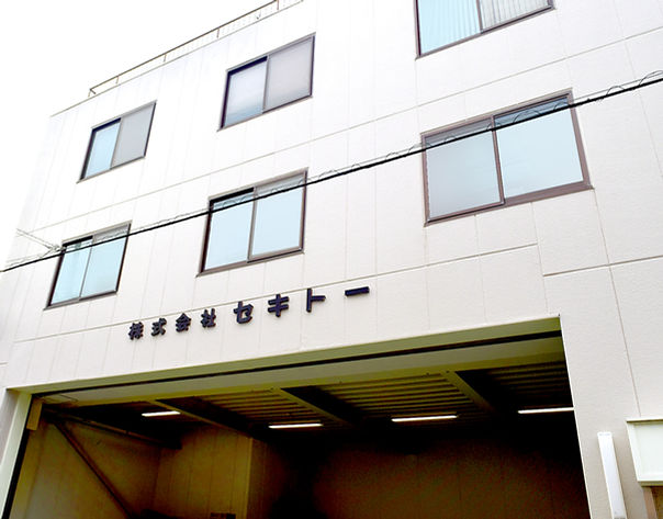 sekito_kaisya3.jpg