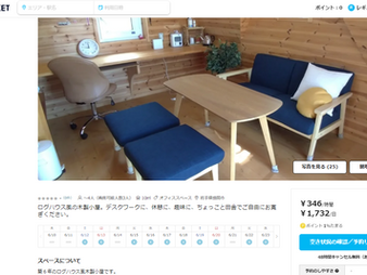 ログハウス風木製小屋 ”Hutte(ヒュッテ)” を、時間貸し・日貸しします!