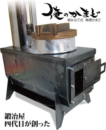 【MOKI】モキ 俺のかまど MK6K