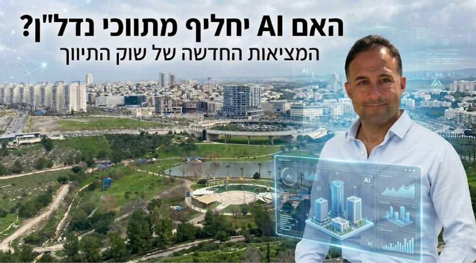 האם Ai יחליף מתווכי נדל״ן? המציאות החדשה של שוק התיווך