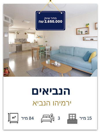 למכירה דירת 3 חדרים רחוב ירמיהו הנביא שכונת הנביאים דירות יד 2 למכירה מודיעין מכבים רעות .