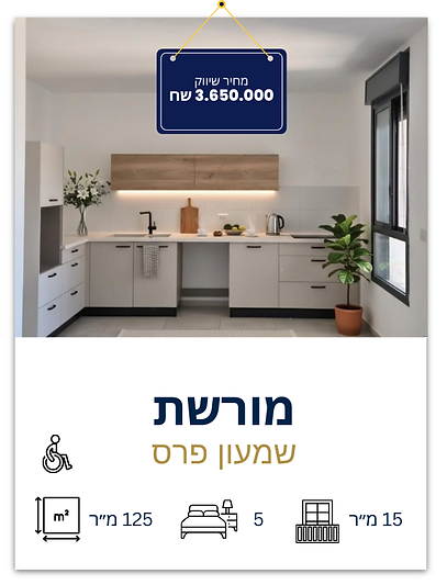 דירת 5 חדרים חדשה למכירה - בניין חדש עם נוף לים דירות יד 2 למכירה מודיעין מכבים רעות 