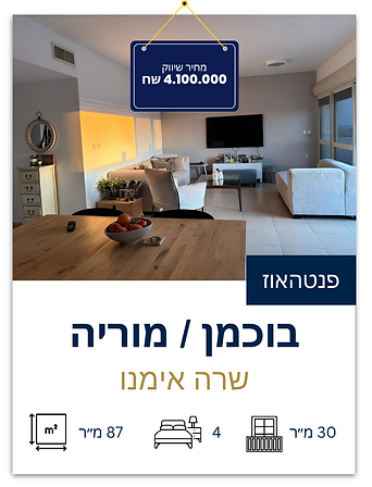למכירה דירת 4 חדרים רחוב שרה אמנו שכונת בוכמן _ מוריה דירות יד 2 למכירה מודיעין מכבים רעות